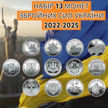Набор 13 монет ВСУ Силы беспилотных систем Вооруженных сил Украины ДСНС Государственная служба Украины по чрезвычайным ситуациям монеты ВСУ национальная полиция нац гвардия по тро войска связи и кибербезопасности антоновский мост командование
