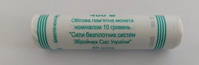Ролик монет НБУ Силы беспилотных систем Украины 10 гривен 2025 40 монет