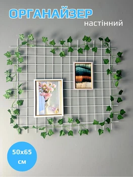 Настенный органайзер-сетка без рамки Wuw 50×65 см для декора белый (88355м)