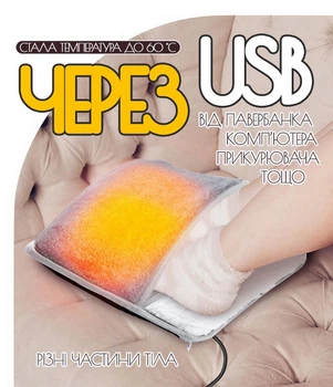 Електрогрілка для ніг, живота, тіла (електричний обігрівач-килимок з підігрівом)