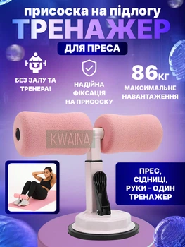 Тренажер для пресса с креплением для ног на присоске, домашний напольный тренажер для пресса, универсальное крепление для фиксации ног, Розовый