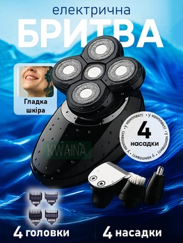 Электробритва роторная 4-в-1, 5 плавающих головок, 5D подвесная бритвенная система, влажное/сухое бритьё, тример, до 90 мин работы, USB-зарядка