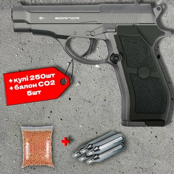 Пневматичний пістолет Borner M84 (Beretta M84 FS, метал) + 250 кульок + 5 шт балон СО2