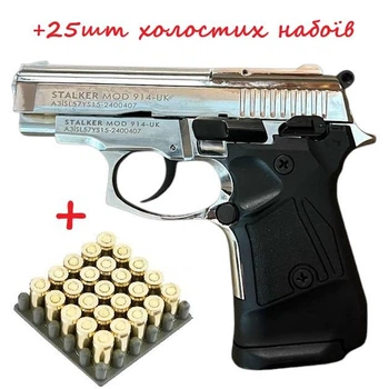 Стартовый шумовой пистолет Stalker 914 UK Shiny Chrome +25 шт холостых патронов