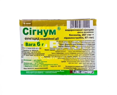 Фунгіцид Сігнум, 6 г, BASF