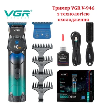 Триммер VGR V-946 с технологией охлаждения (4 насадки, 8000 RPM, 3000mAh, LED Display) Черный