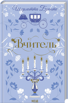 Вчитель (4147861)