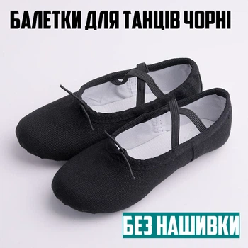 Балетки для танцев черные р.39