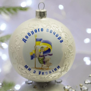 Ялинкова іграшка новорічна куля Santa Shop Патріотична Все буде Україна - Гусь Білий 8,5 см (4820001103915)