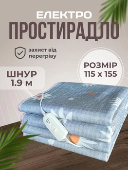 Электропростынь односпальная 115х155 см с подогревом теплая Royanпровод 1,9м с регулятором температуры