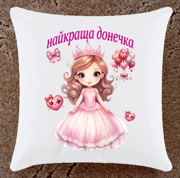 Подушка подарунок для донечки плюшева (ДП170)