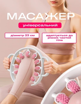Кільцевий роликовий масажер для глибокого масажу м'язів 12 коліс антицелюлітний ручний скульптор для всього тіла