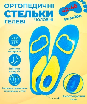Устілки ортопедичні гелеві чоловічі універсальні для взуття розмір 42-46 Scholl Gel Activ Blue