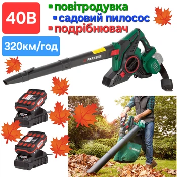 Акумуляторна повітродувка садовий пилосос Parkside PLSA 40 C2