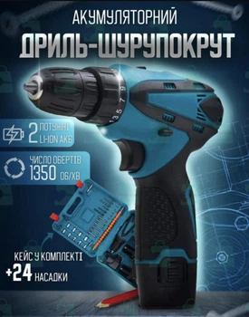 Многофункциональная дрель-шуруповерт 12V с двумя аккумуляторами LED-подсветкой и набором из 24 насадок в кейсе
