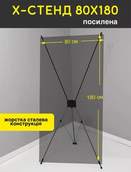 Мобильный стенд X-banner 80×180 см | Баннер-холдер “паук” | Легкий и складной