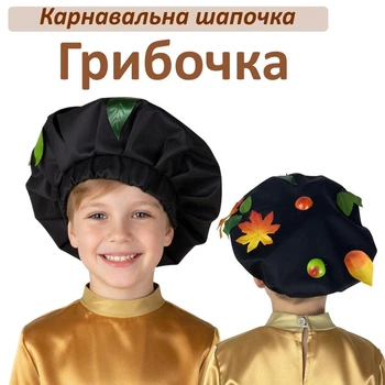 Дитяча карнавальна шапка Грибочка (коричневий)