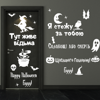 Наклейки на Хэллоуин Надписи Ведьма привидение Сладости или смерть Happy Pocket Набор белый матовый (HP-144-010M)