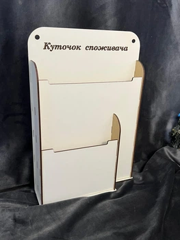 Уголок потребителя для листов А4 35х21х7 см