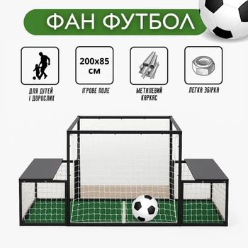 Атракціон Fun Football міні футбол для дітей та дорослих