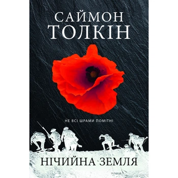 Книга Нічийна земля - Саймон Толкін Астролябія (9786176641247)