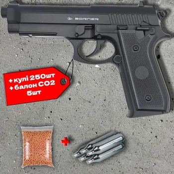 Пневматичний пістолет Borner 92 полімер (Beretta 92F) + 250 кульок + 5 шт балон СО2