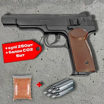 Пневматичний пістолет Borner APS-S ( Стечкін ) + 250 кульок + 5 шт балон СО2