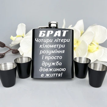 Подарочный набор фляга с 4 рюмками и гравировкой Брат Черный