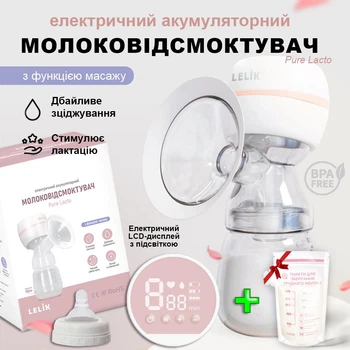 Молоковідсмоктувач електричний LELIK™ Pure Lacto з функцією масажу та стимуляцією лактації, білий + Подарунок пакети для зберігання грудного молока LELIK™ BPA Free, двошарові, сертифіковані, 150 ml, 30 шт.