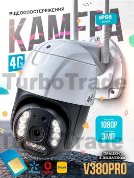 Вулична поворотна камера відеоспостереження 4G V380Pro під SIM-карту | Full HD 3MP | нічне бачення, автотрекінг, IP66