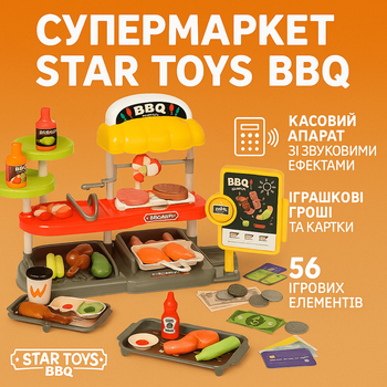 Супермаркет Star Toys BBQ Shop 56 деталей: гриль/продукты/кассовый аппарат со звуком, игровой набор 668-144