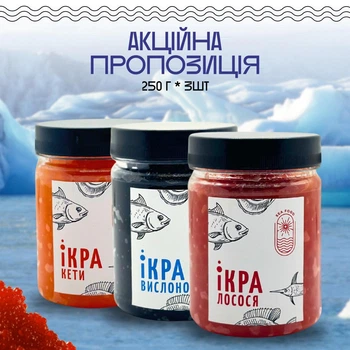 Набор с трех видов икорного продукту Кета Лосось Вислонос 0,25+0,25+0,25