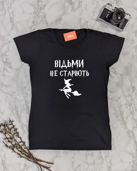 Футболка женская "Відьми не старіють" XL