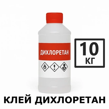Клей Дихлорэтан 10 кг для оргстекла, пластмасс, ПВХ, акрила, универсальный растворитель