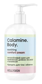 Заспокійливий крем для проблемних ділянок на шкірі з каламіном HOLLYSKIN Calamine Body Soothing Comfort Cream, 200 мл (4823109702769)