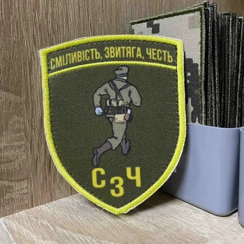 Шеврон «СМІЛИВІСТЬ, ЗВИТЯГА, ЧЕСТЬ» «СЗЧ» 9*7 см