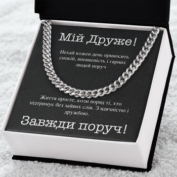 Цепочка мужская подарочная кубинского плетения стальная серебристая с открыткой в коробке – подарок другу (арт. TT23-FRIEND)