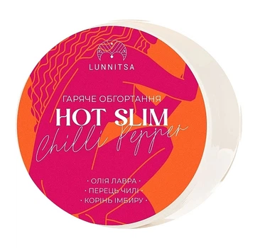 Горячее антицеллюлитное обертывание HOT SLIM с перцем чили и корнем имбиря Lunnitsa 250 мл