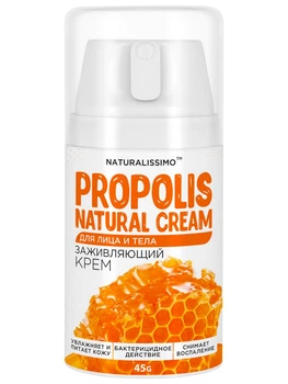 Заживляющий крем с прополисом для лица и тела 45 г Naturalissimo (261600003)