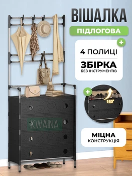 Напольная вешалка-органайзер для одежды и обуви в прихожую, шкаф с крючками и 4 закрытыми полками для обуви, Черный