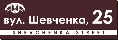 Адресная табличка Табличка на дом 39 Прямоугольная 60х20 см Коричневая