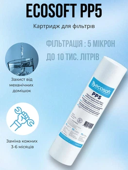 Картридж для фильтра Ecosoft, картридж из вспененного полипропилена 2,5”х10” 5 мкм