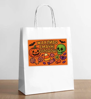 Белый крафт пакет с наклейкой Хэллоуин. Halloween "Сладости" 28х19х11