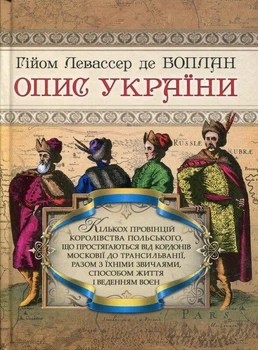 Гійом Левассер де Боплан - Опис України