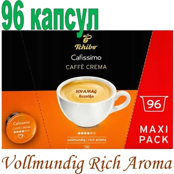 Кава в капсулах Tchibo Cafissimo Caffitaly Crema Vollmundig Rich Aroma 96 капсул