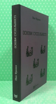 Основи суспільності Іван Франко Кондор