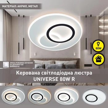 Управляемая светодиодная люстра UNIVERSE 80W R 450х51мм Белая