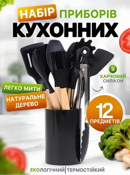 Набор кухонных принадлежностей из силикона и дерева 12 предметов Kitchen Set с подставкой