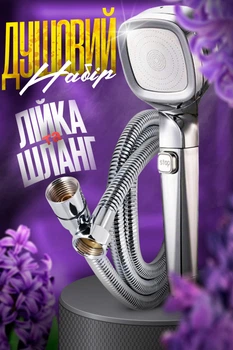 Душовий набір лійка для душу високого тиску з 4 режимами насадка з кнопкою шланг для душу 1.5 м нержавіюча сталь BRS