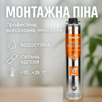 Монтажная пена 850 мл профессиональная OAE Asmaco под пистолет всесезонная уплотнитель полиуретановая однокомпонентная